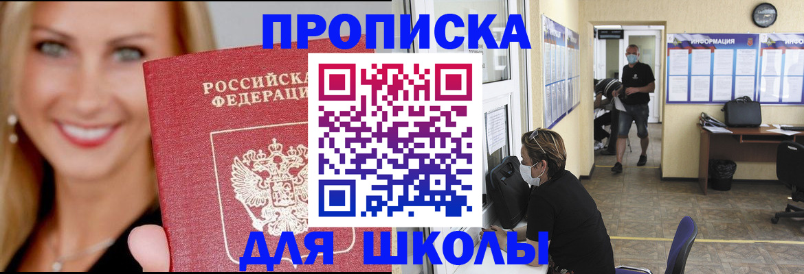 прописка ребенка в Тынде
