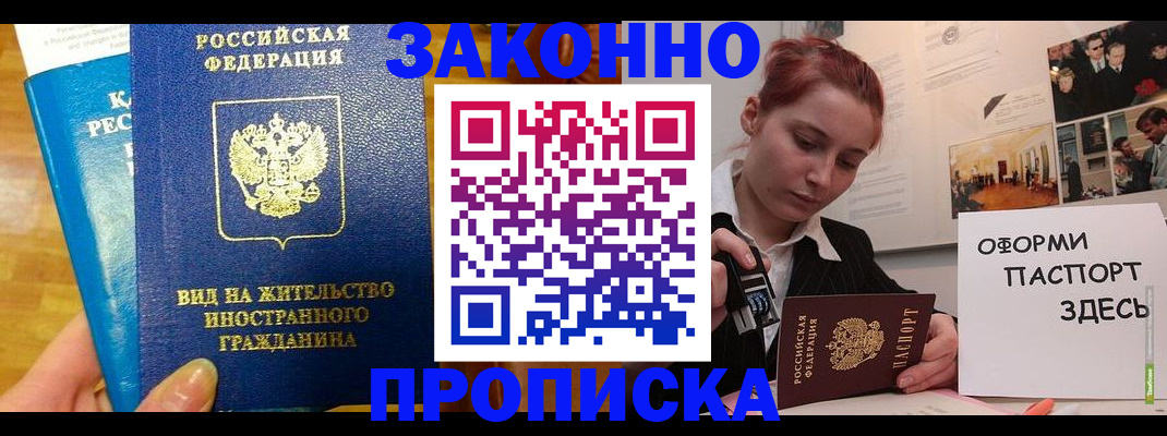 прописка штамп в Тынде